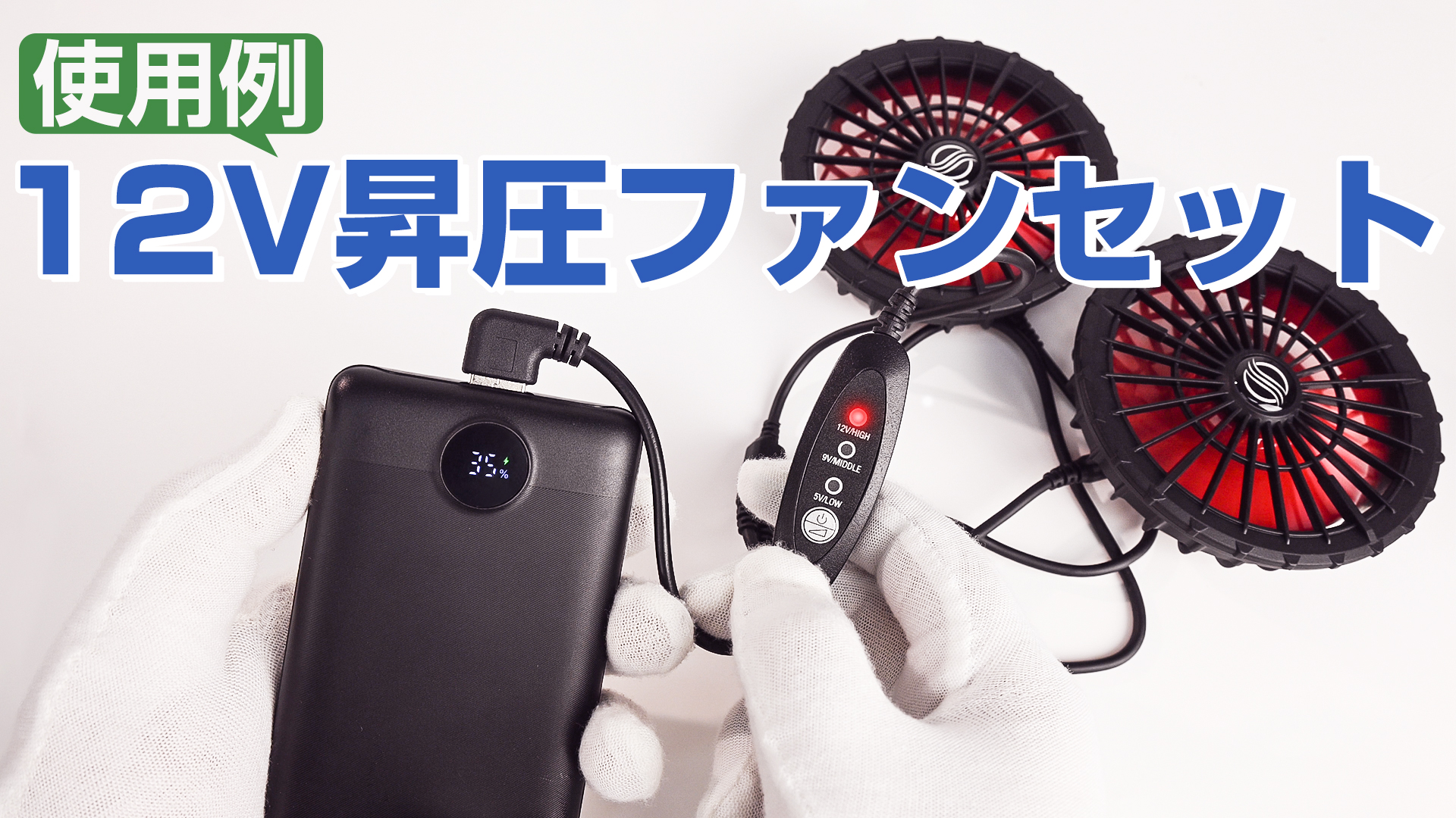 f*m様 AIRCRAFT ファンセット 充電器 バッテリー付き12V 充電対応フロアファン DC-45AF | KASITE レンタル